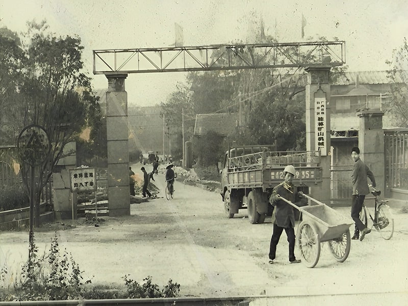 1973年創始(shi)名稱：桂(guì)林地區(qu)通用機(jī)械廠