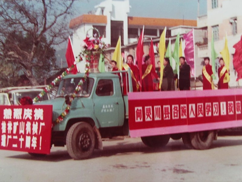 1993年慶(qing)祝建廠(chǎng)二十周(zhou)年大型(xíng)活動，遊(you)行車隊(duì)通過靈(líng)川縣城(cheng)情景