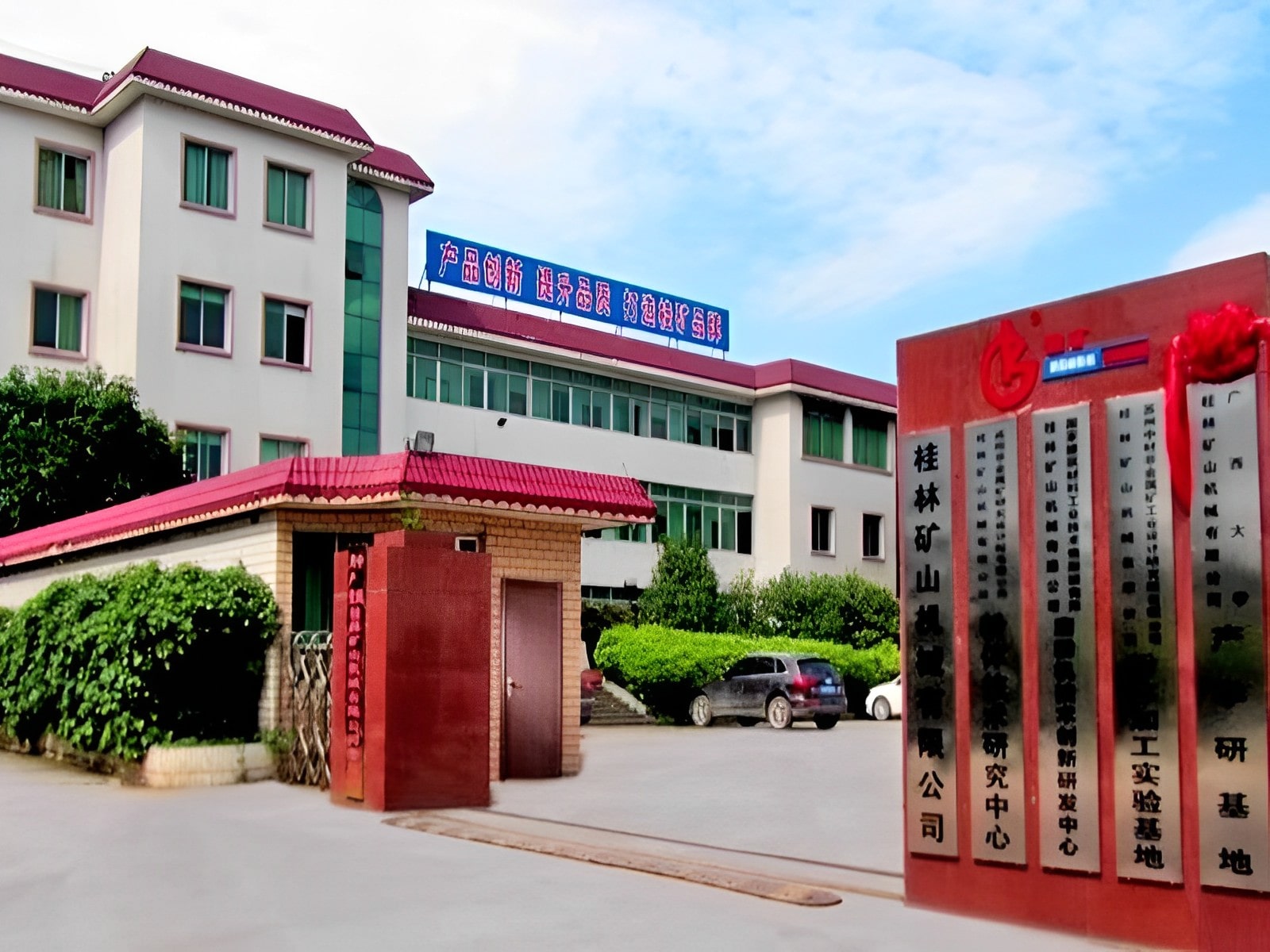 2013年國(guó)企改制(zhi)民企：桂(guì)林礦山(shān)機械有(you)限公司(si)