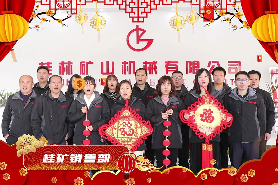 新年納(na)福 牛年吉祥(xiáng)｜桂林礦機給(gei)您拜年啦！