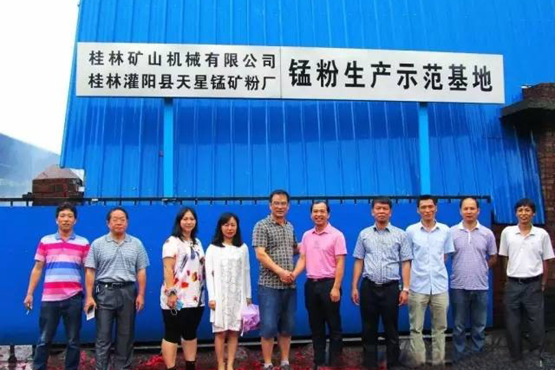 桂林礦(kuàng)機與桂林灌陽(yang)縣天星錳礦粉(fěn)廠成立錳粉生(shēng)産示範基地