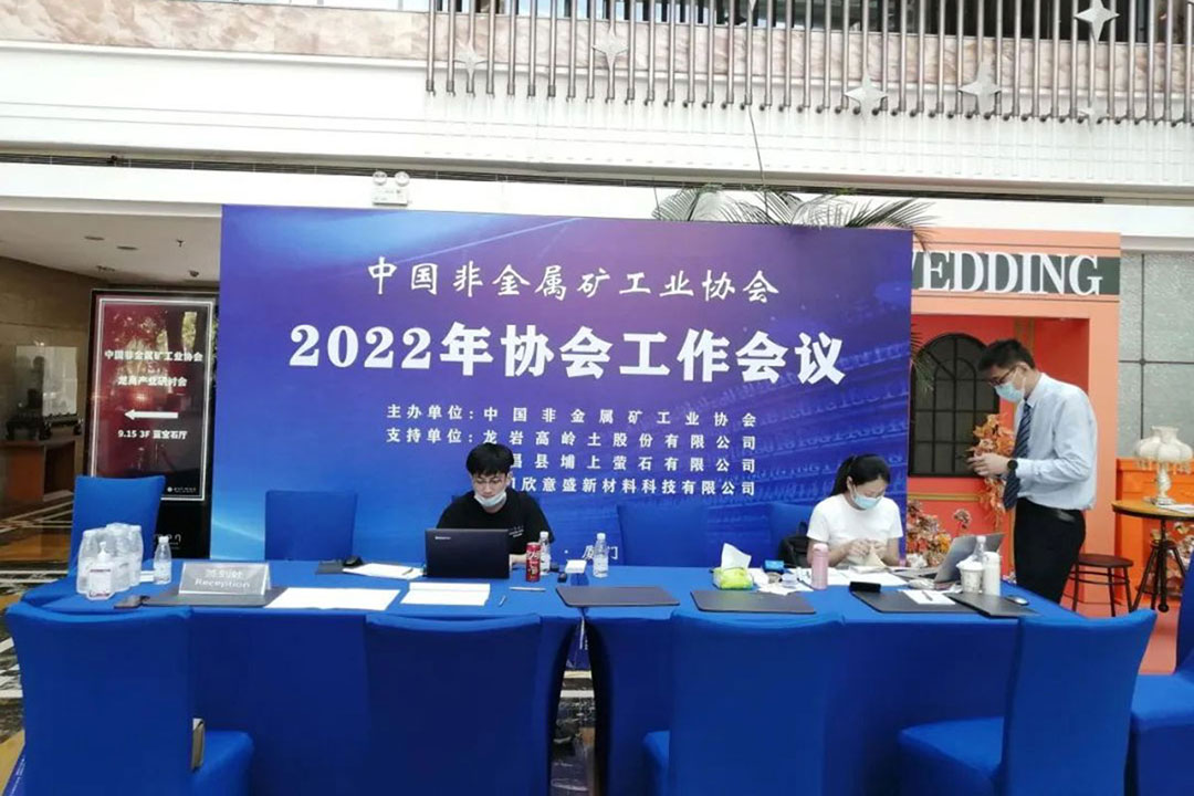 桂林礦機(ji)應邀出席中國非(fei)金屬礦工業協會(hui)七屆一次理事會(huì)會議