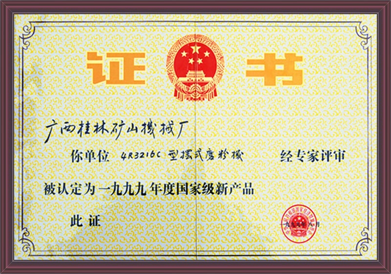 國家級新産(chan)品