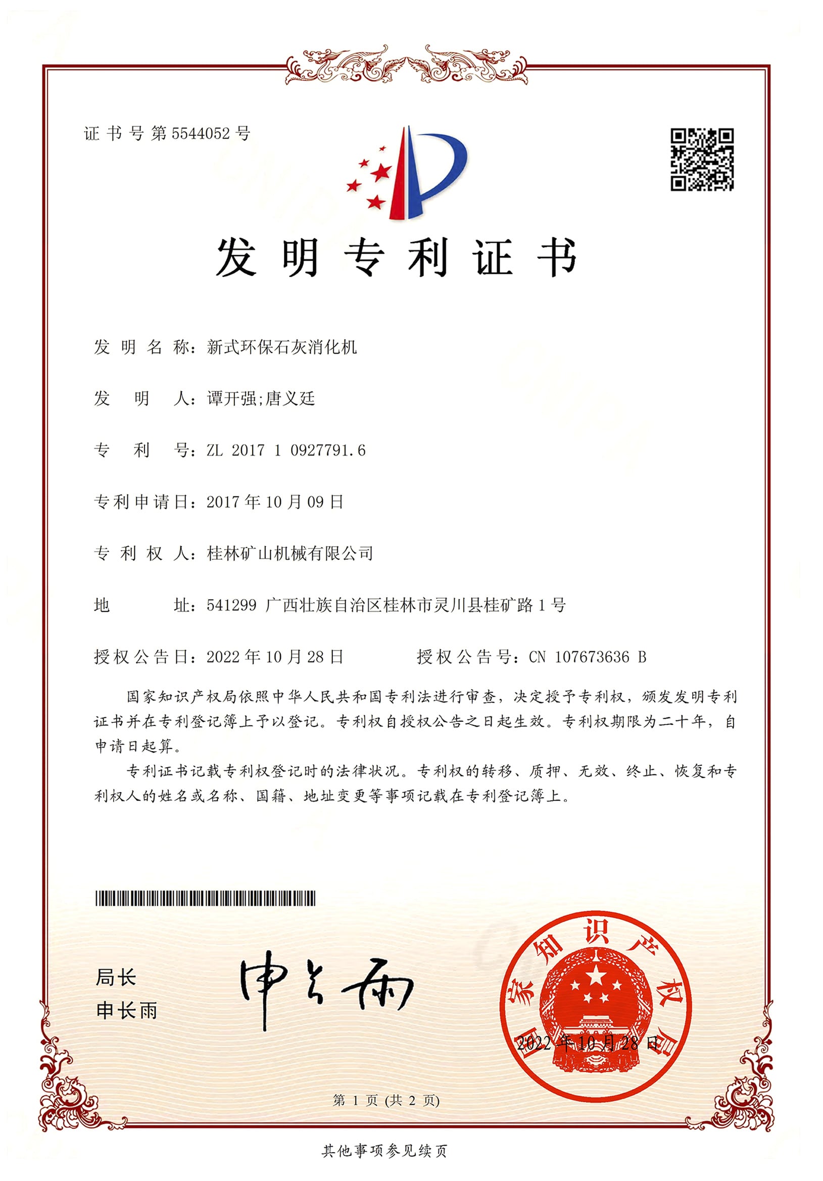 新式環(huan)保石灰(huī)消化機(jī)