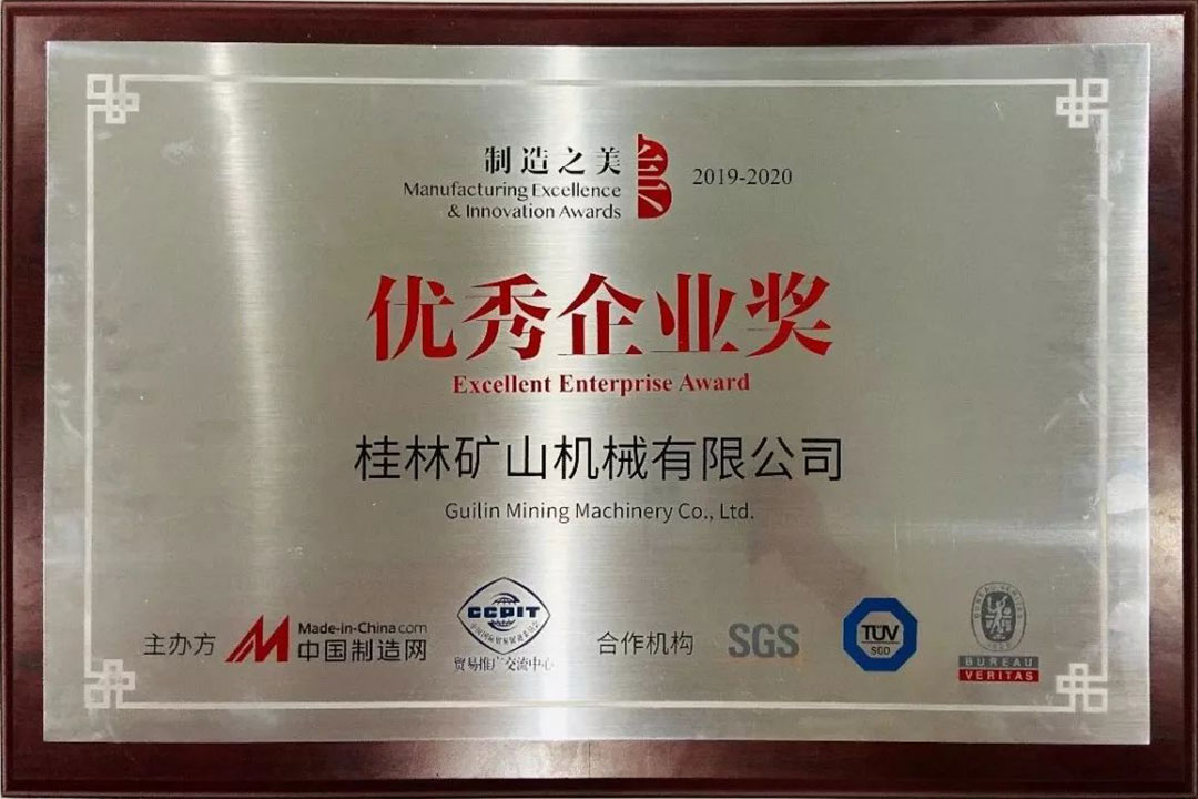 桂林礦機喜(xǐ)獲“中國制造之(zhi)美”優秀企業獎(jiang)
