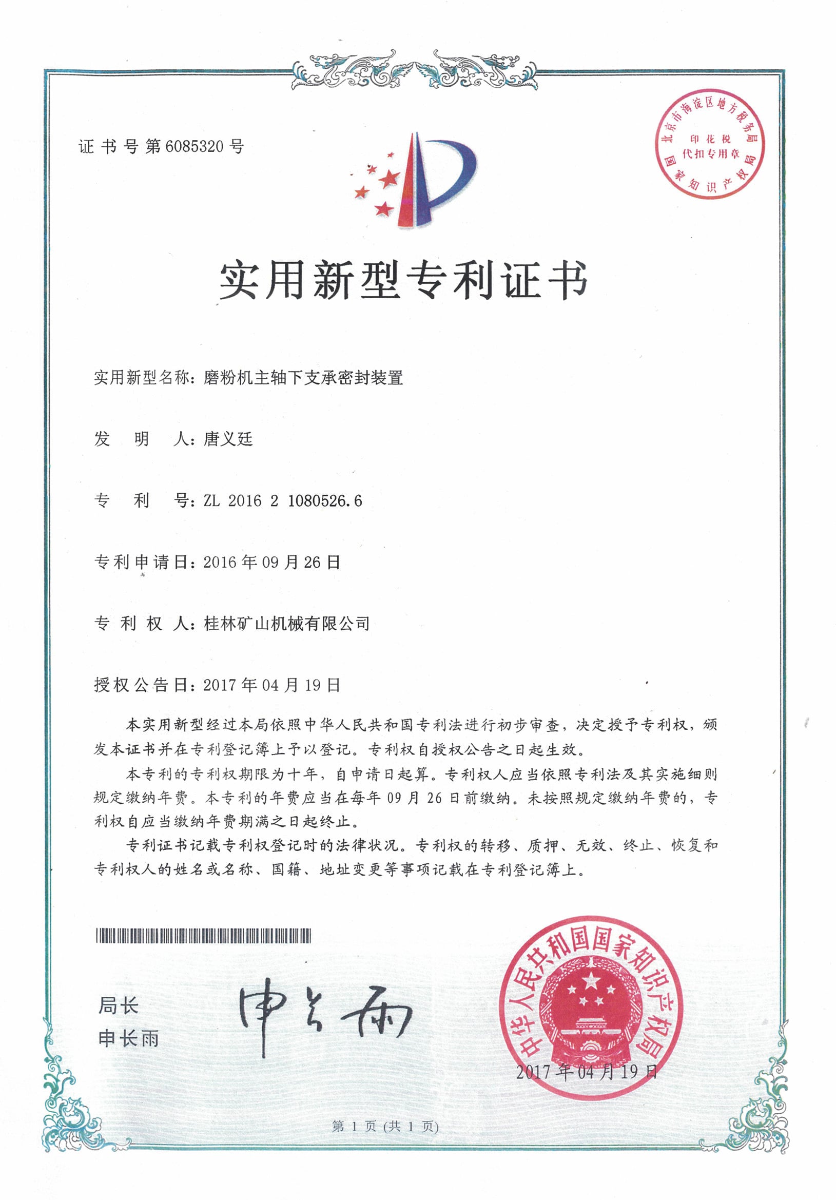 磨粉機主軸(zhou)下支承密封裝置(zhi)