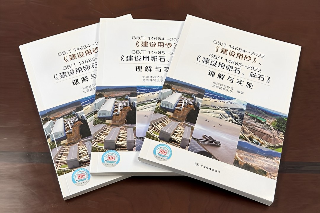 《GB/T 14684-2022、GB/T 14685-2022理解與實施(shī)》正式出版上(shàng)市