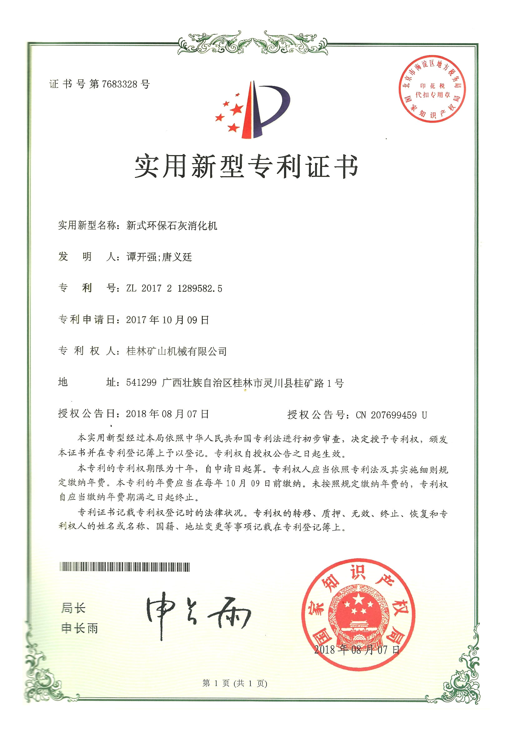 新(xin)式環保(bao)石灰消(xiāo)化機