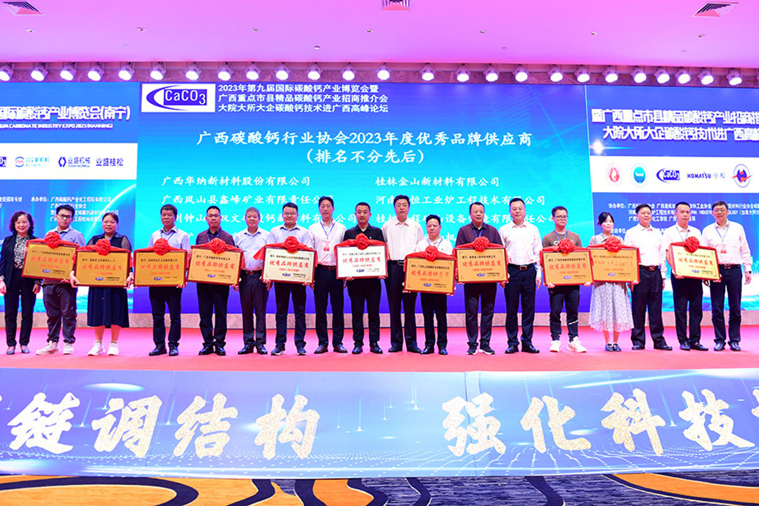 喜報！桂林礦(kuàng)機喜獲廣西碳(tan)酸鈣行業協會(huì)“優秀會員企業(yè)、優秀品牌供應(yīng)商”雙殊榮
