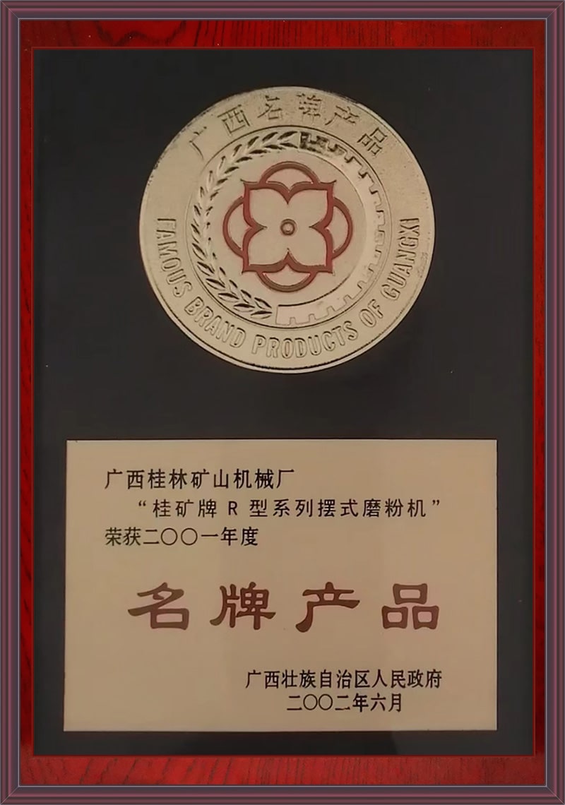 R型擺式磨(mo)粉機名牌産品