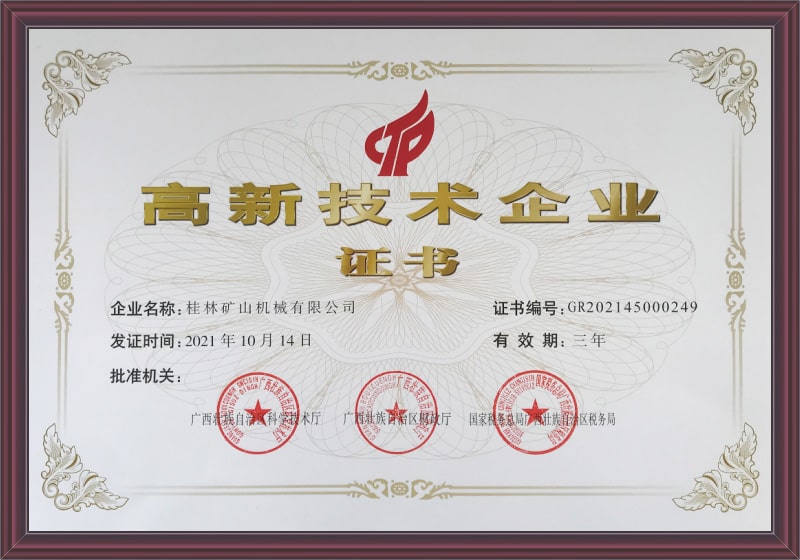 國家(jia)高新技術企業