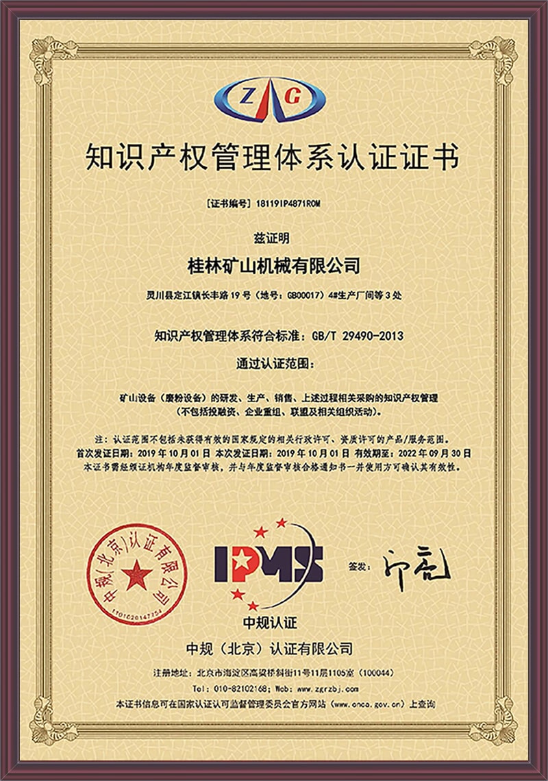 知識産權管理體(tǐ)系認證